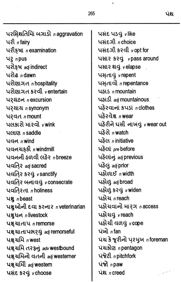 meaning of theses in gujarati
