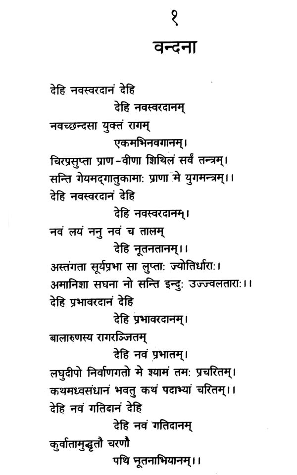 अनुभू्ति: Anubhuti (Collection Of Sanskrit Poems) | Exotic India Art