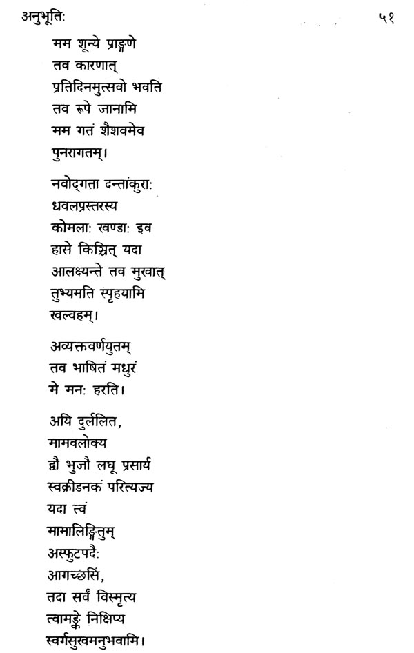 अनुभू्ति: Anubhuti (Collection Of Sanskrit Poems) | Exotic India Art