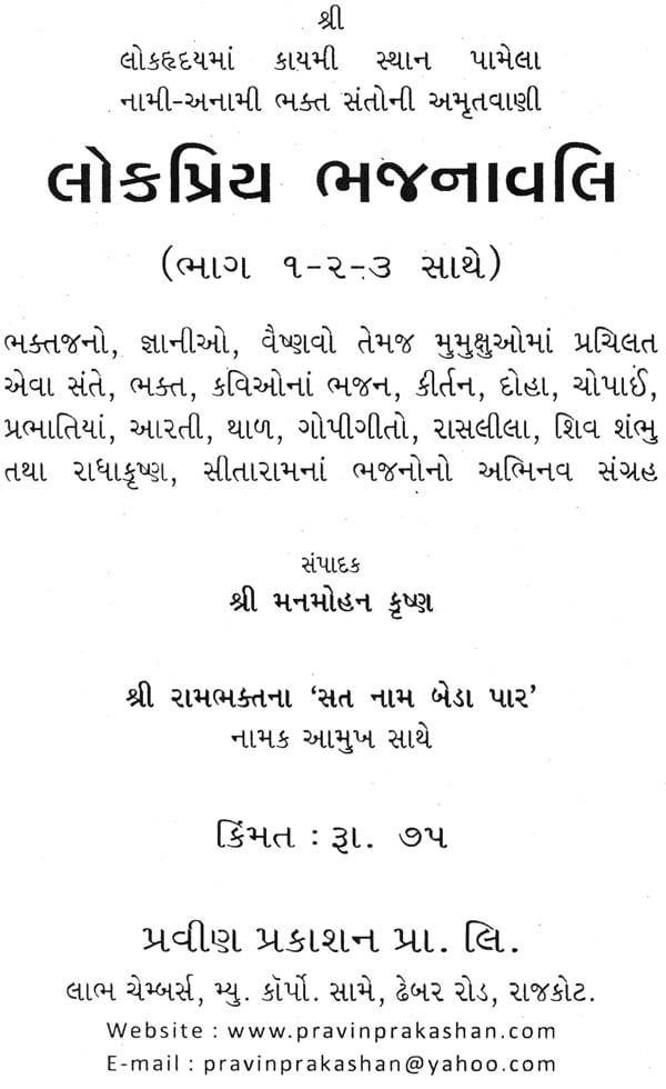 gujarati bhajan book pdf