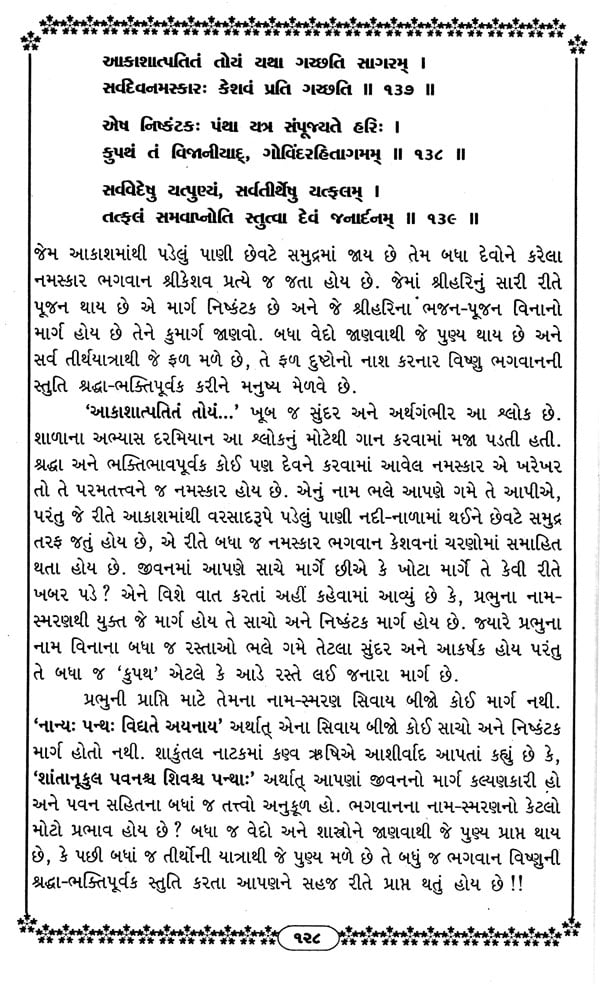 vishnu sahasranamam pdf gujarati