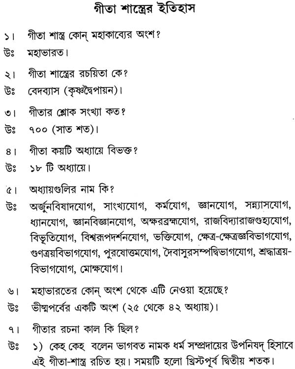 Rktegcsti7ul9m In this section of general knowledge questions and answers in bengali language you will find information about the under mentioned. https www exoticindiaart com book details quiz on gita bengali nzq076