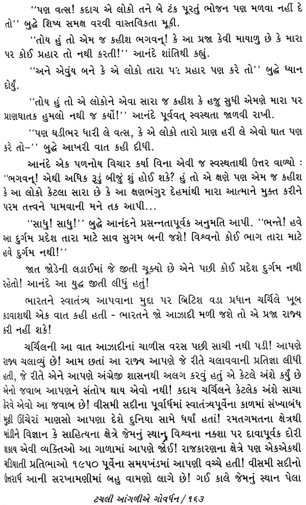 gujarati essay book download