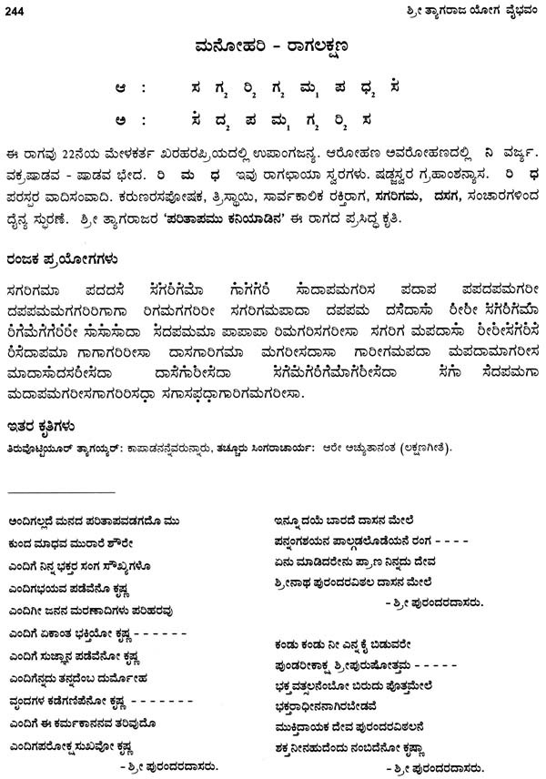 भग्न वीना Bhagna Veena (Collection of Poems) Exotic India Art