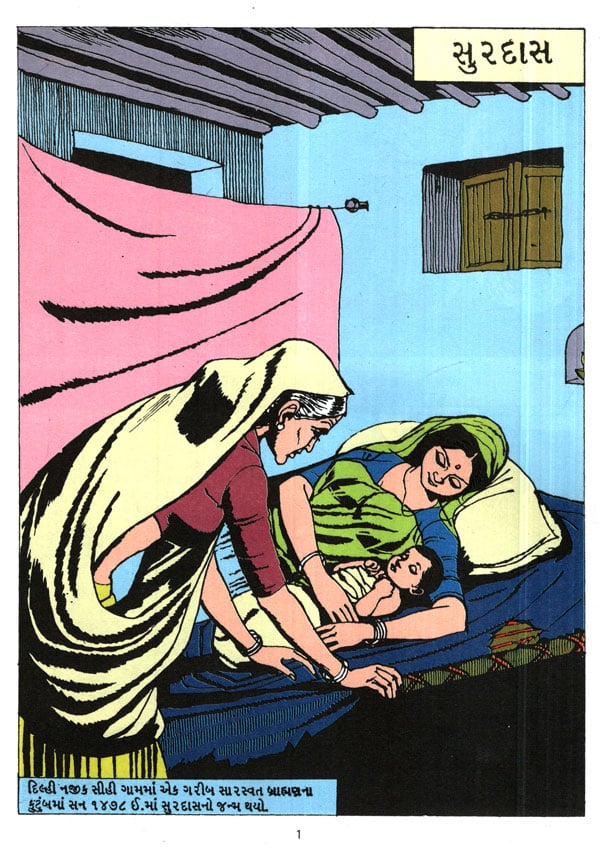 સુરદાસ - Surdas in Gujarati (Comic) | Exotic India Art