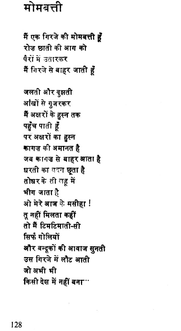 प्रतिनिधि कविताएँ - Amrita Pritam: Representative Poems | Exotic India Art