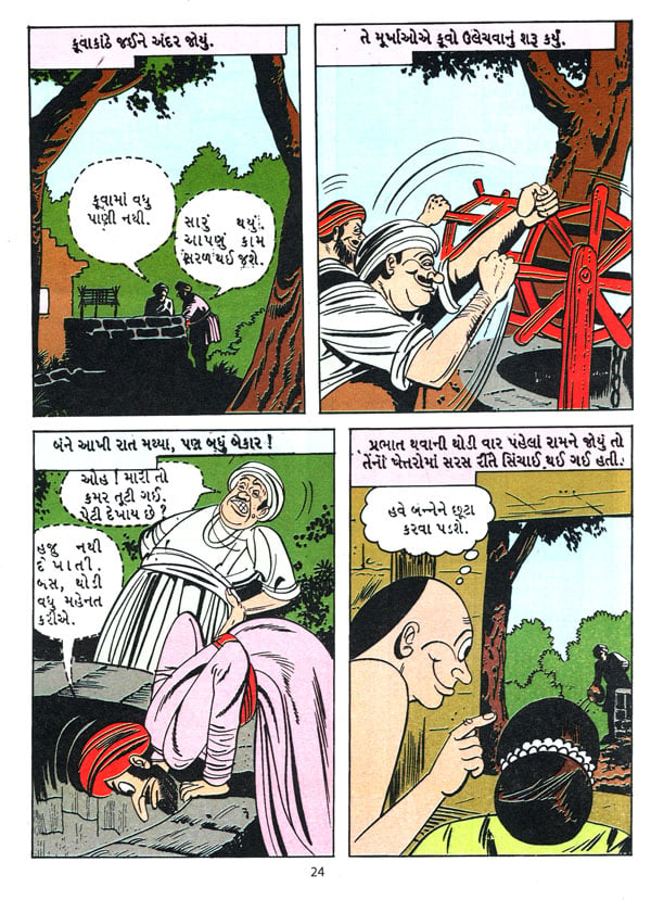 તેનાલી રામન - Tenali Raman in Gujarati (Comic) | Exotic India Art
