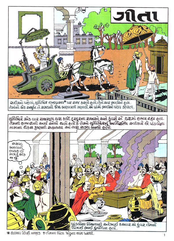 ગીતા – Gita in Gujarati (Comic) | Exotic India Art