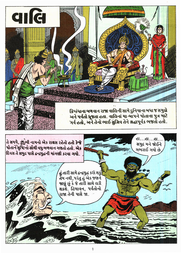 બાલી – Bali in Gujarati (Comic) | Exotic India Art