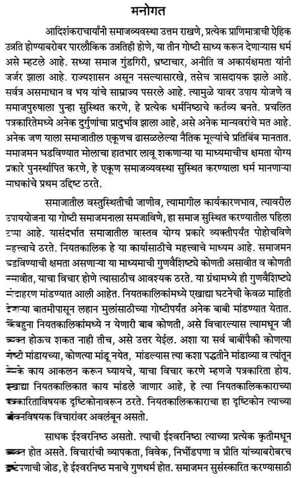 journalism essay in marathi