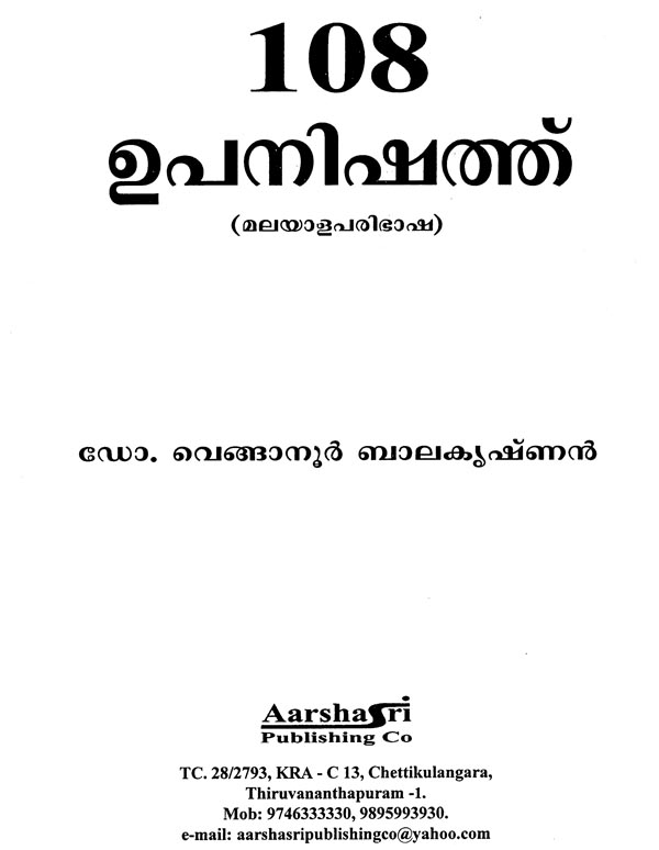 108 upanishads malayalam pdf download
