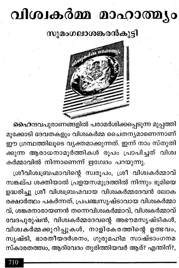 Vastu Shastra Rathna (Malayalam) Exotic India Art