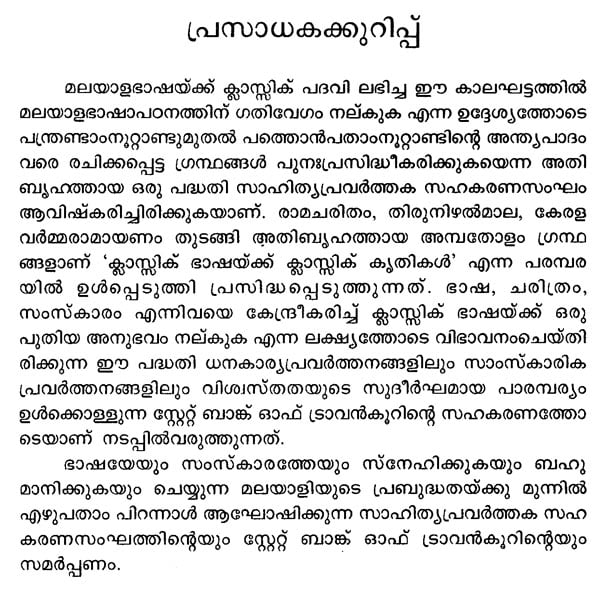 Malayalam in poem summary MALAYALAM POEMS