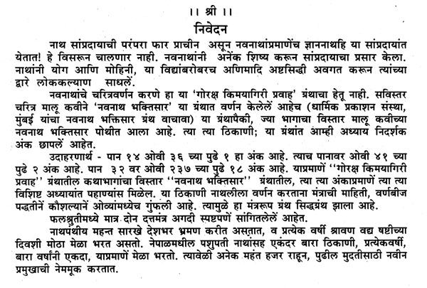 श्री गोरक्ष किमयागिरी प्रवाह - Shri