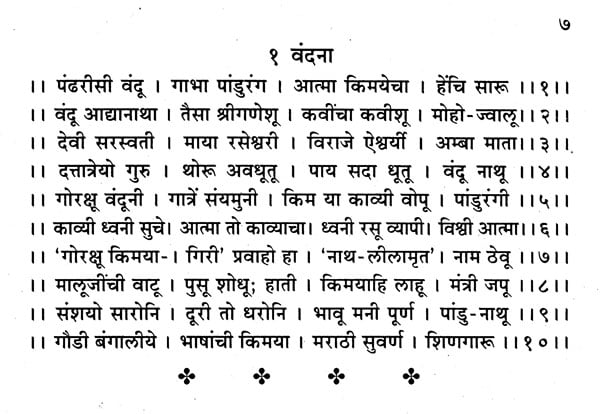 श्री गोरक्ष किमयागिरी प्रवाह - Shri