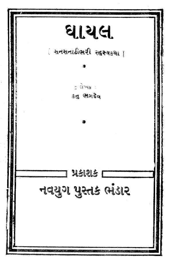 novel book review in gujarati pdf
