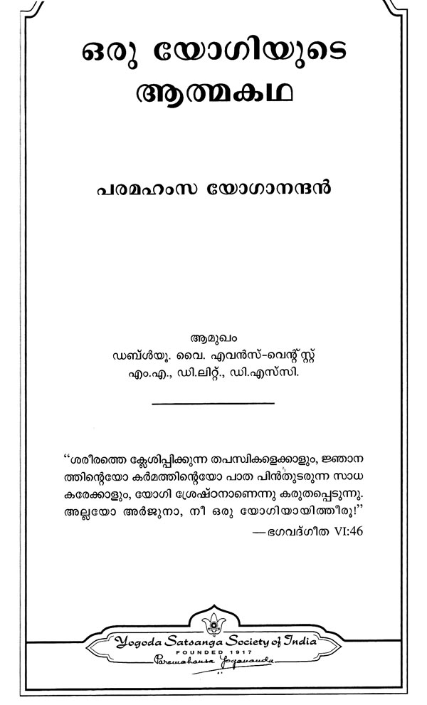 autobiography malayalam books