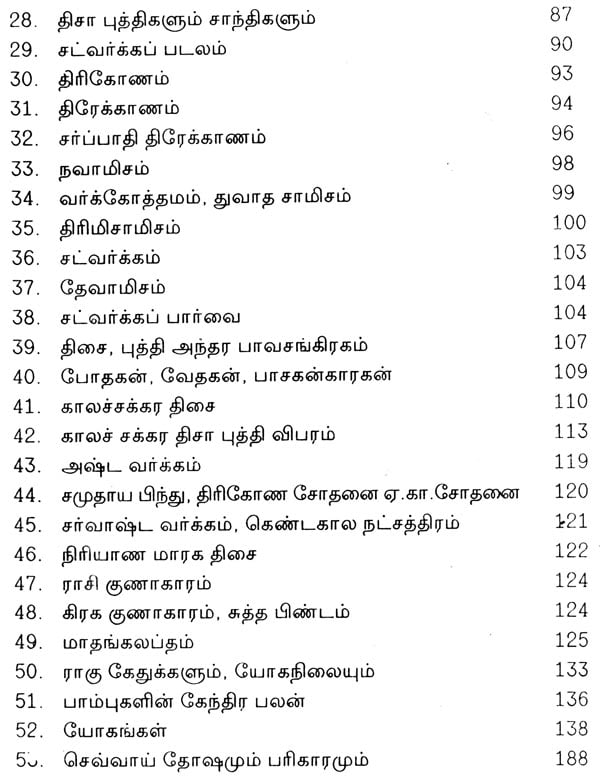 9 planets name in tamil astrology