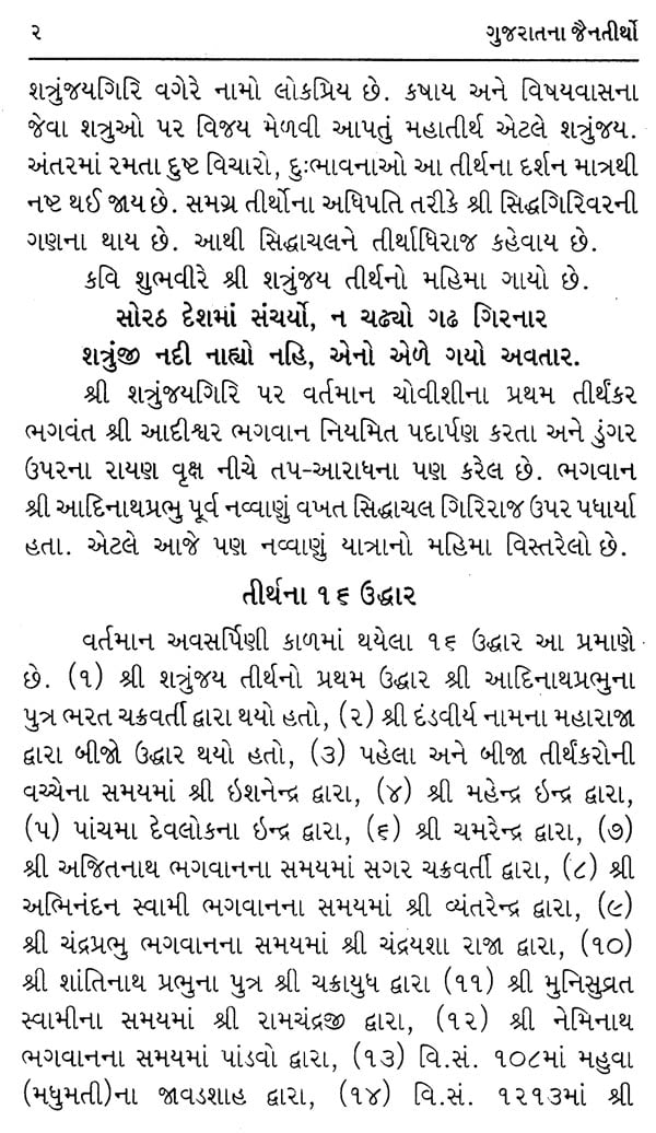 essay on jain religion in gujarati language