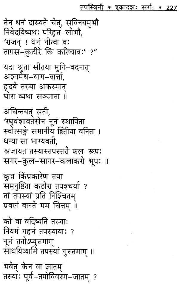 तपस्विनी: Tapaswini (A Book of Sanskrit Poems) | Exotic India Art