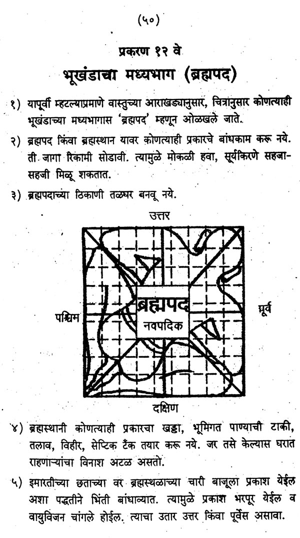 vastu-shastra-for-home-in-marathi-pdf-free-www-cintronbeveragegroup