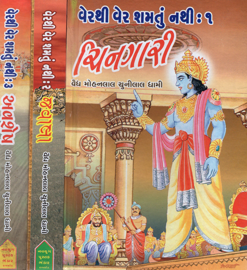 Verthi Ver Shamatu Nathi - Gujarati (Set of 3 Volumes) | Exotic India Art