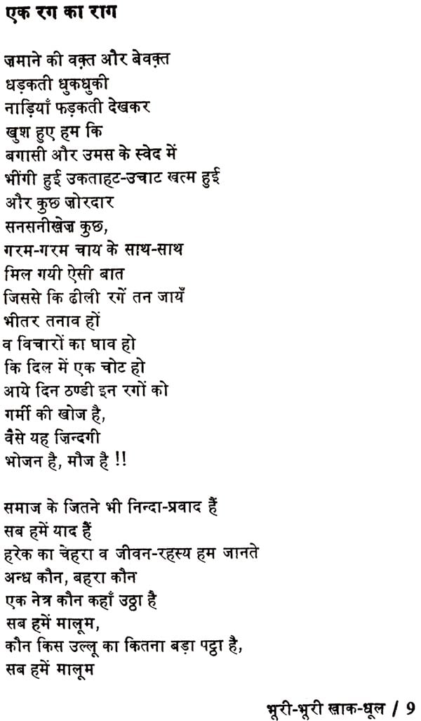 भूरी-भूरी ख़ाक-धुल: Bhuri-Bhuri Khak-Dhool (Collection of Hindi Poems ...