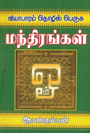 moola mantra in tamil moola mantra in tamil