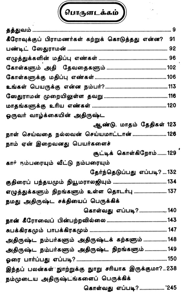 tamil numerology book free download