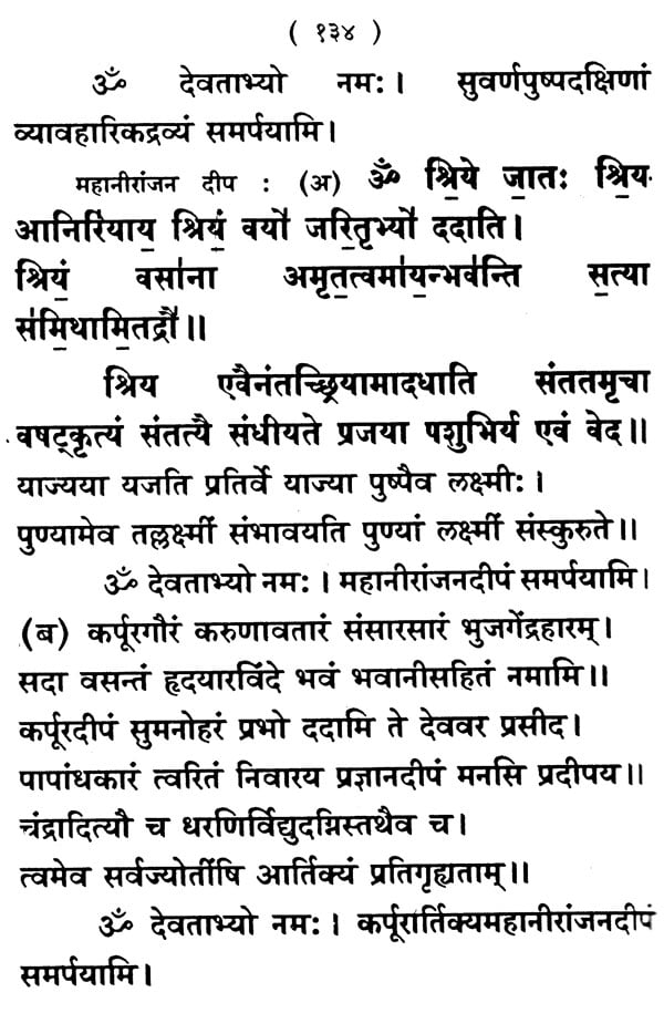 Devanchi Mulakshar: Mulaksharatun Tuze Devat Rupantaran (Gods Series)  (Marathi Edition)