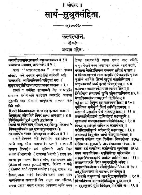 सार्थ सुश्रुत संहिता Civil Code With Meaning (Marathi) Exotic India Art