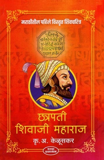 Foreign Biographies of Shivaji | Exotic India Art