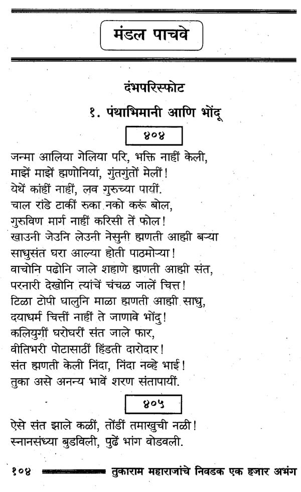One Hundred Poems of Tukaram by Chandrakant Kaluram Mhatre