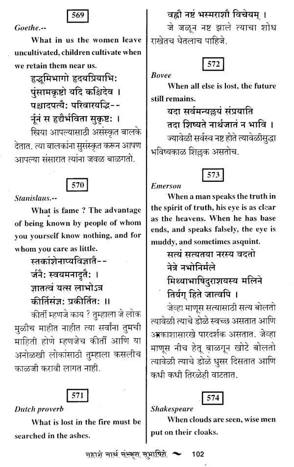 सह श स र थ स स क त स भ ष त Six Hundred Sanskrit Subhas With Meaning Marathi Exotic India Art