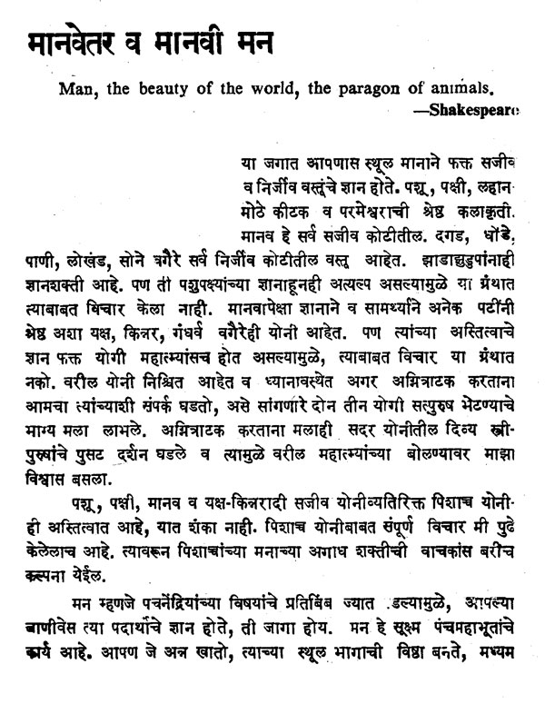 मन च अग ध शक त व स व यस चन The Extraordinary Power And Self Awareness Of The Mind Marathi