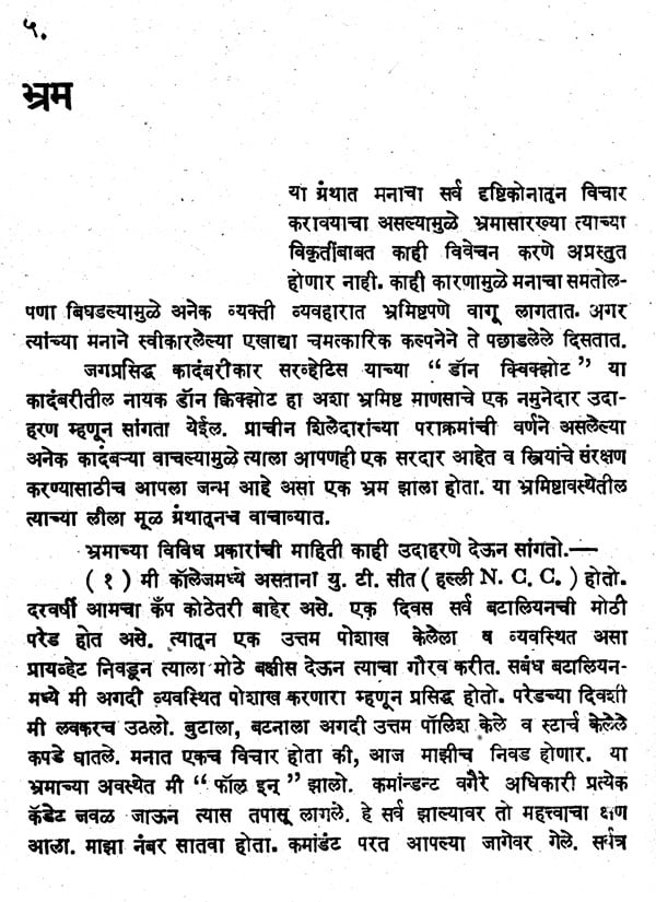 मन च अग ध शक त व स व यस चन The Extraordinary Power And Self Awareness Of The Mind Marathi