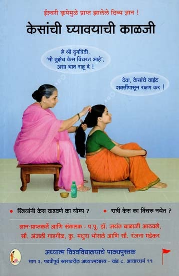 केसांची ध्यावयाची काळजी: Hair Care (Marathi) | Exotic India Art
