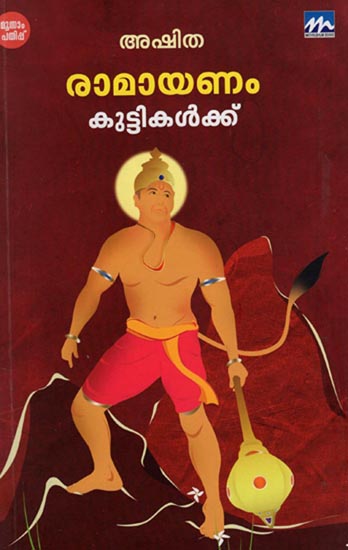 Ramayanam Kuttikalkku (Malayalam) | Exotic India Art