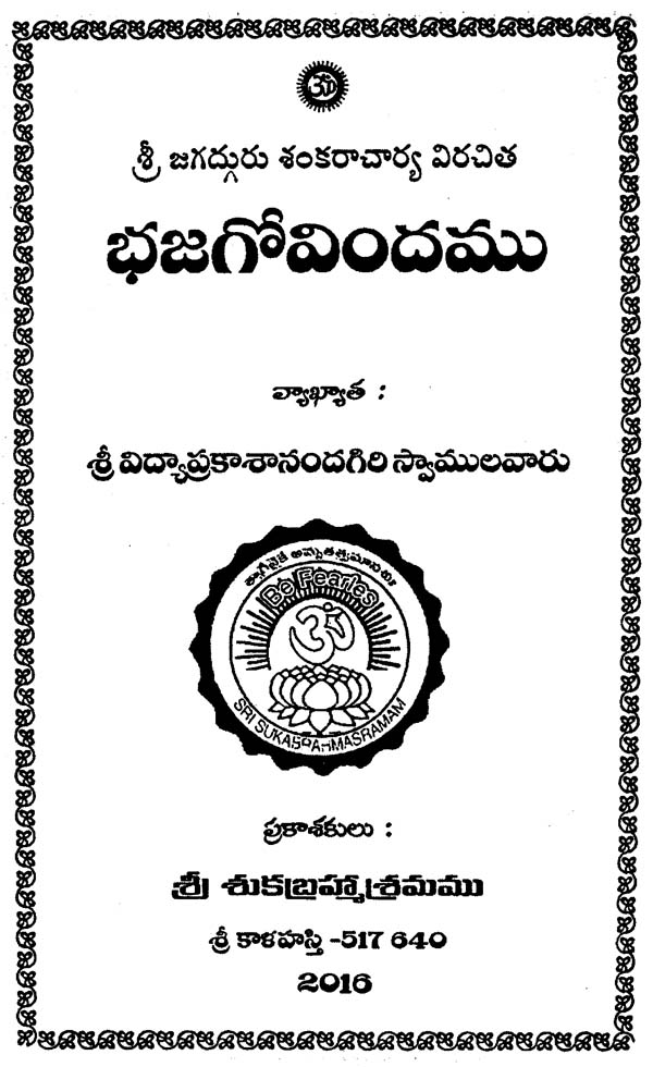 Stream Bhaja Govindam 1 - 3 Slokas With Meaning In Telugu by