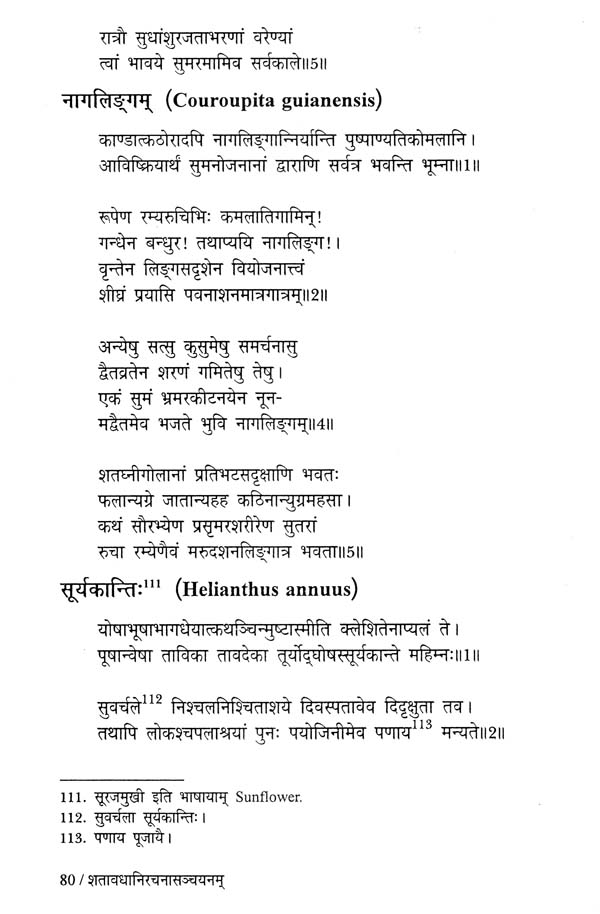 शतावधानिरचनासञ्चयनम्: Shatavadhani Rachana Sanchayanam (Sanskrit ...