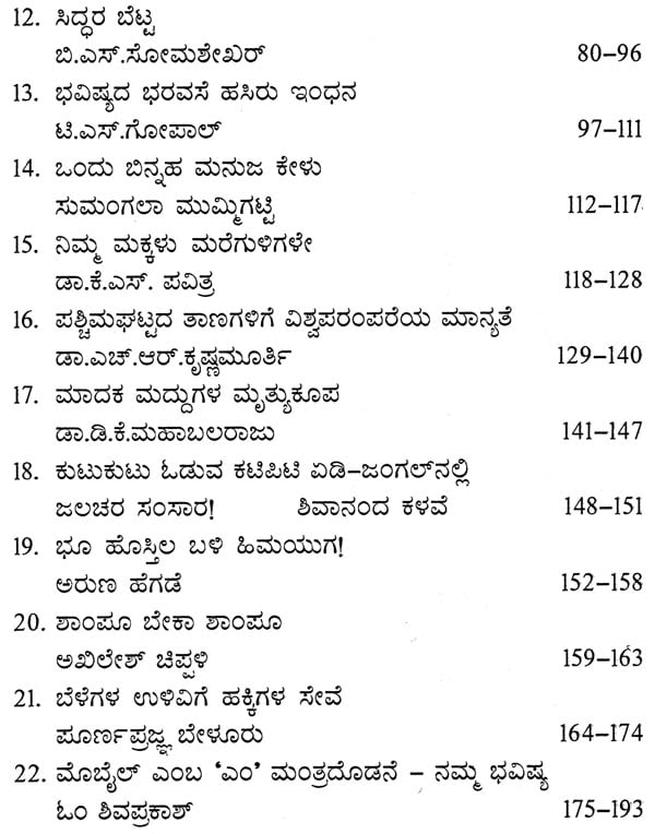 Vijnana Sahitya- An Antology of Selected Articles on Science (Kannada ...