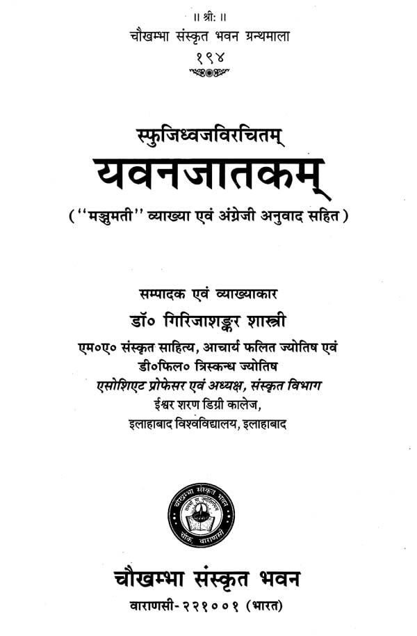 यवनजातकम् - Yavan Jatakam With Manjumati Commentary & English ...