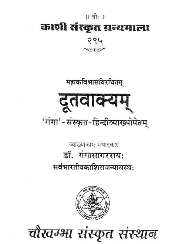 दूतवाक्यम् - Dutavakyam of Bhasa (With Ganga, Sanskrit and Hindi ...