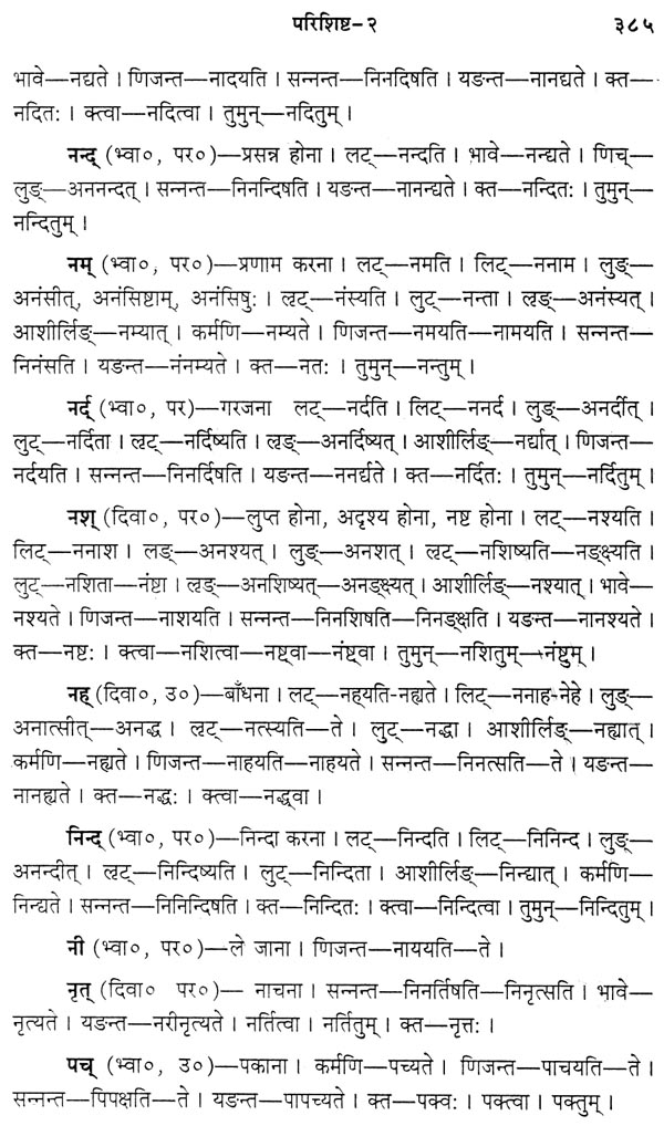 संस्कृत-व्याकरण: Sanskrit-Vyakarana | Exotic India Art