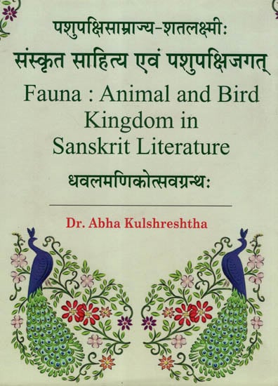 पशुपक्षिसाम्रज्य-शतलक्ष्मी संस्कृत साहित्य अवं पशुपक्षिजगत  (धवलमणिकोत्सवग्रंथ) - Fauna : Animal and Bird Kingdom in Sanskrit  Literature | Exotic India Art
