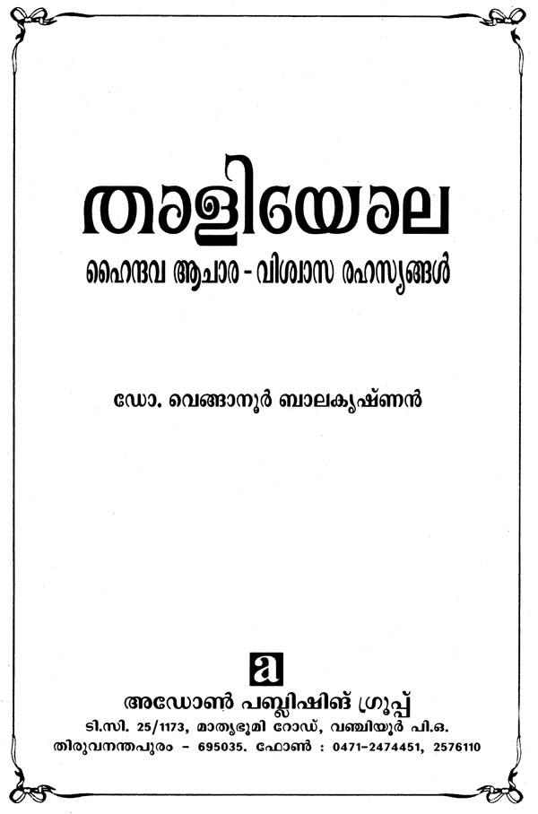 thaliyola malayalam pdf stories