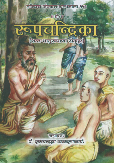 Buy रूपचन्द्रिका - Rūpa-Candrikā ( Sanskrit and Hindi