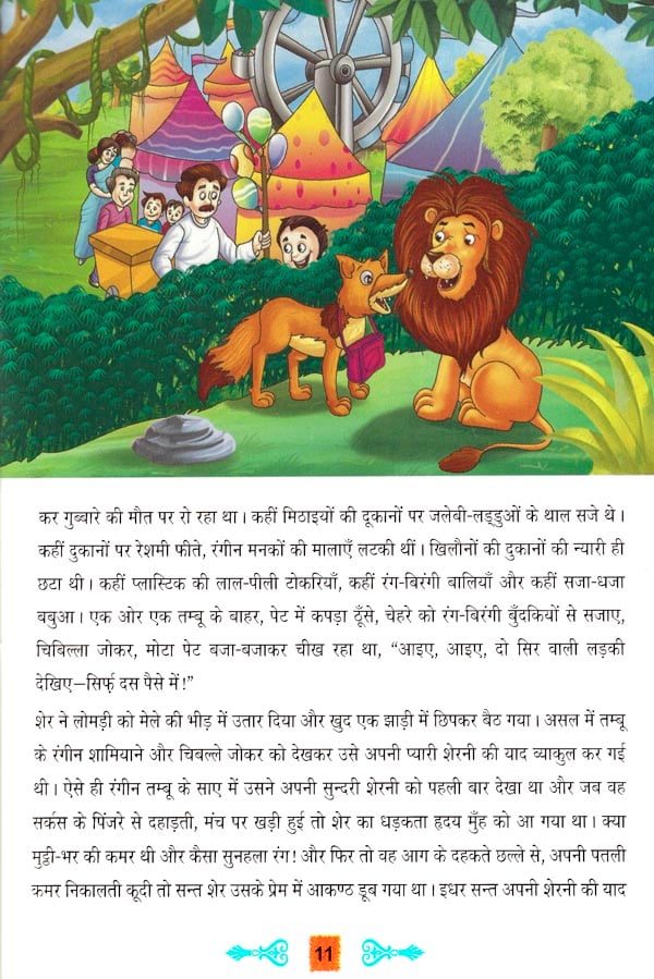 श्रेष्ठ बाल कहानियाँ सूखा गुलाब - Best Stories For Children (Sukha ...