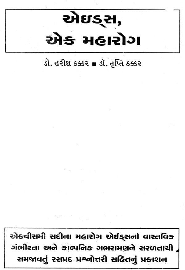 aids essay in gujarati