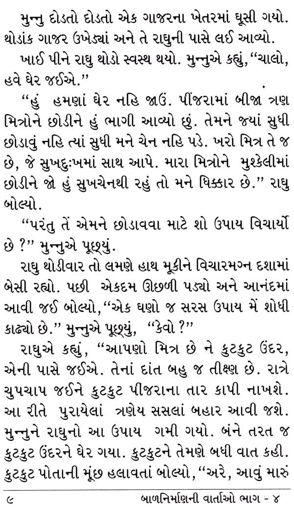 gujarati essay on books